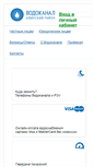 Mobile Screenshot of klinvodokanal.ru