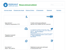 Tablet Screenshot of klinvodokanal.ru